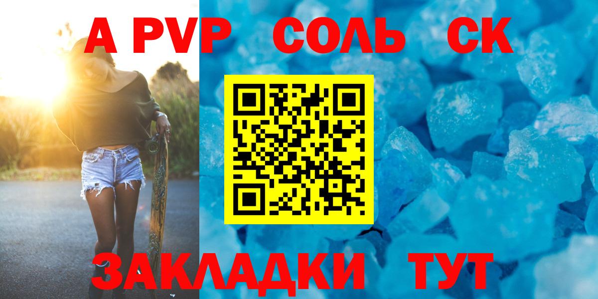 Кропоткин  A PVP крисы CK  A-PVP  Вход с VPN  A-PVP Соль 