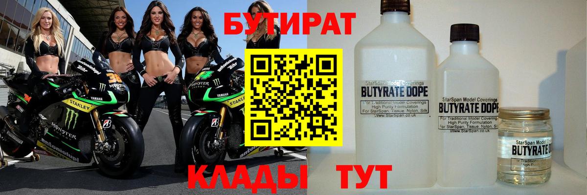 БУТИРАТ  Бутират Butirat  Вход с VPN  Кропоткин 