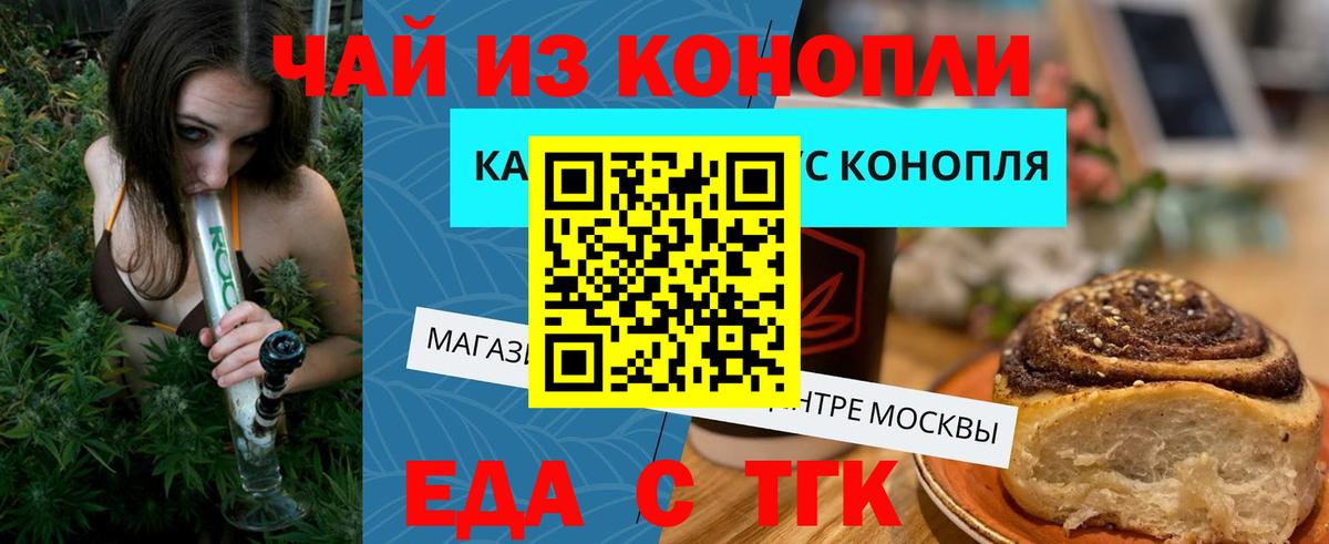 Еда ТГК марихуана  Вход с VPN  Кропоткин 