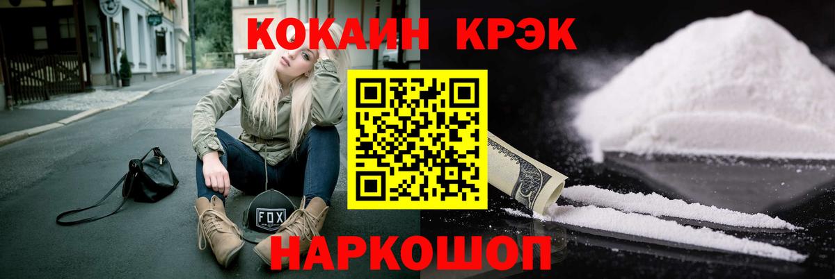КОКАИН Fish Scale Кропоткин
