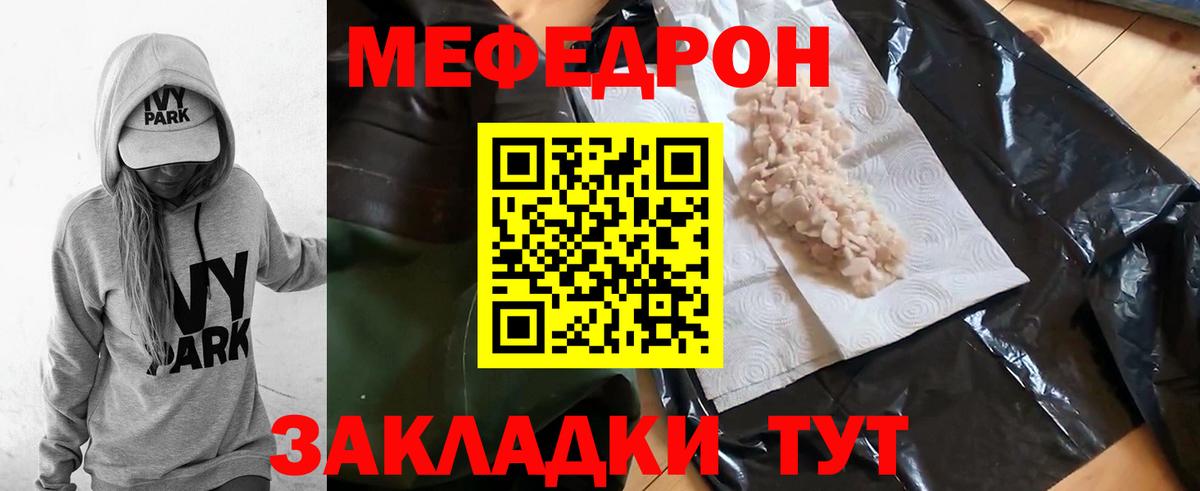 Мефедрон  МЕФ кристаллы  МЕФ мяу мяу  Вход с VPN  Кропоткин 