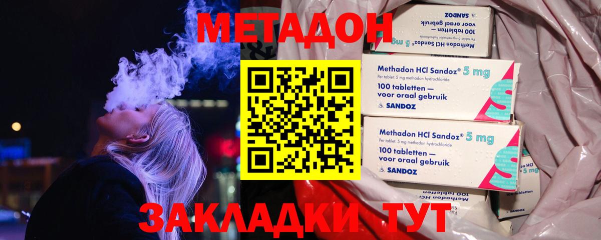 Кропоткин  МЕТАДОН кристалл  Метадон белоснежный  Вход с VPN 