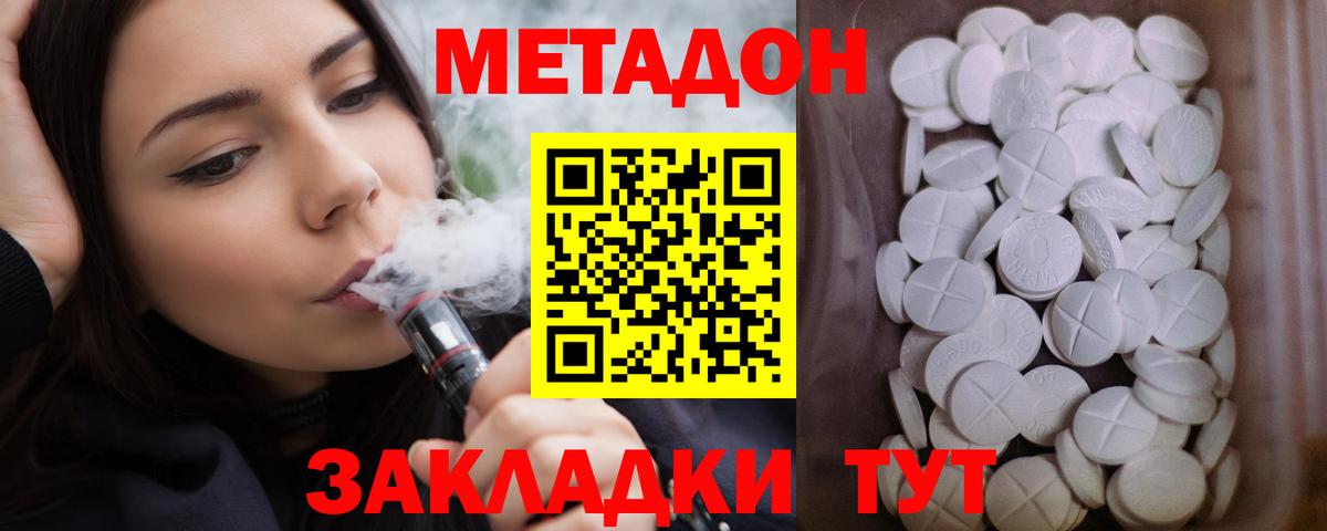 МЕТАДОН methadone Кропоткин
