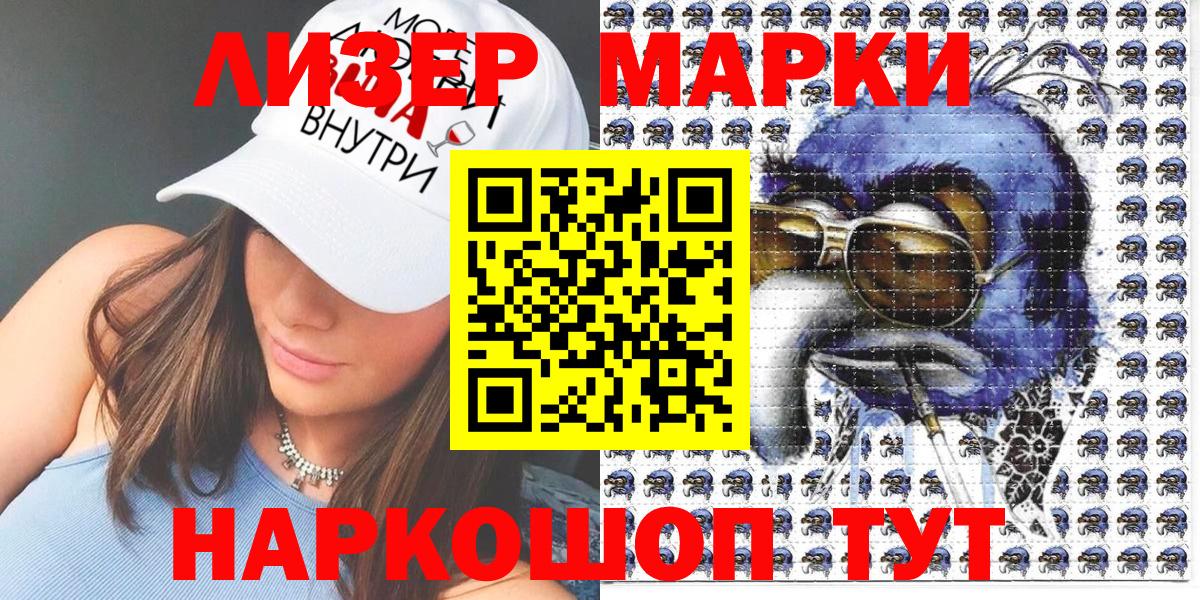 Кропоткин  Марки N-bome  Вход с VPN  Наркотические марки 1500мкг  Наркотические марки 1500мкг 