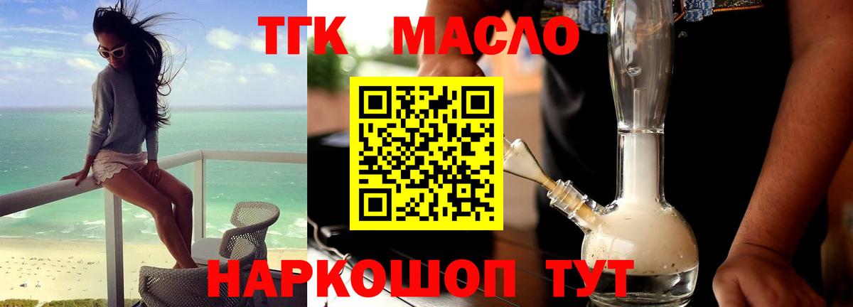 Дистиллят ТГК концентрат Кропоткин